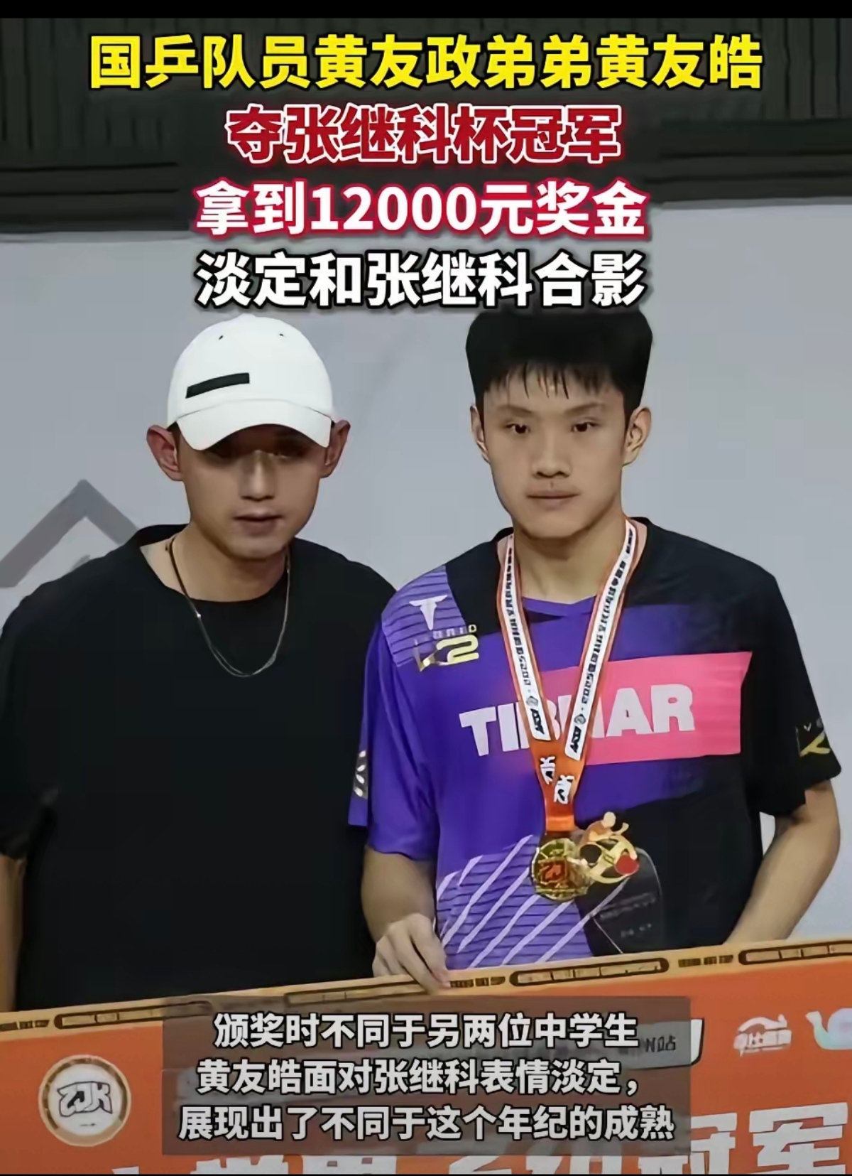 韩国乒乓球队完胜瑞典乒乓球队，张继科绝境逆转